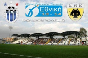 Κηφισιά - ΑΕΚ ποδόσφαιρο Kifisia - AEK podosfero