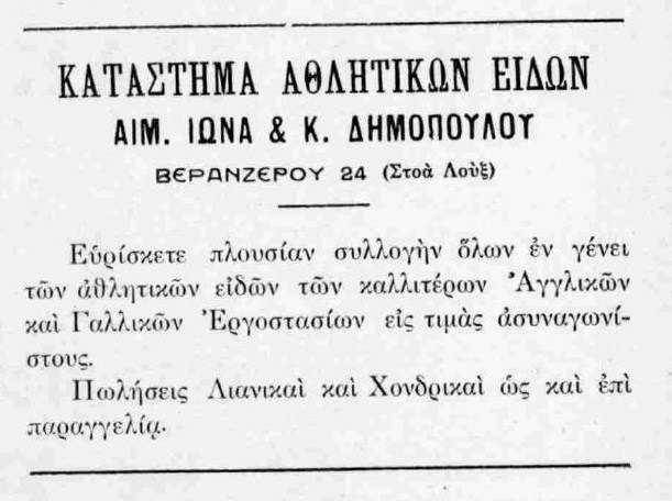 Διαβάστε στο enwsi.gr τι… απέγινε η στοά «Λουξ», στην οποία ιδρύθηκε η ΑΕΚ