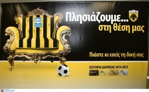 Παρουσίαση εισιτηρίων διαρκείας ΑΕΚ Parousiasi isitirion diarkias AEK