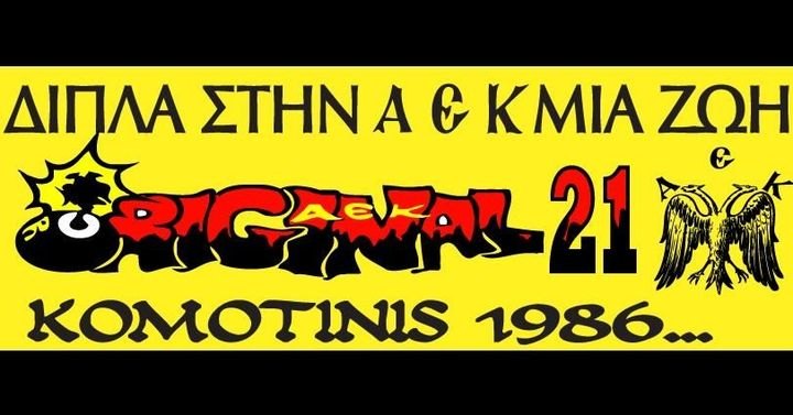 Εισιτήρια και από το κλαμπ της Original Κομοτηνής Εισιτήρια και από το κλαμπ της Original Κομοτηνής