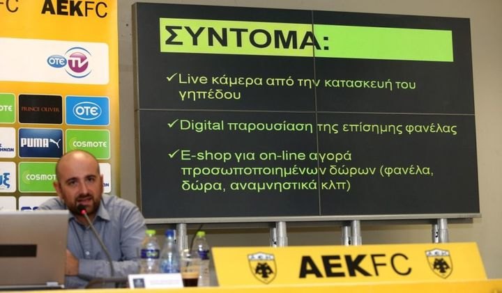 "To νέο aekfc.gr θα διαμορφώνεται ανάλογα με τις ανάγκες κάθε φιλάθλου"