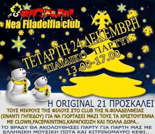 "Κιτρινόμαυρο" πάρτι για μικρούς και μεγάλους ετοιμάζει η Original 21