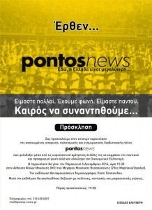 pontos-news.gr_parousiasi_thessaloniki