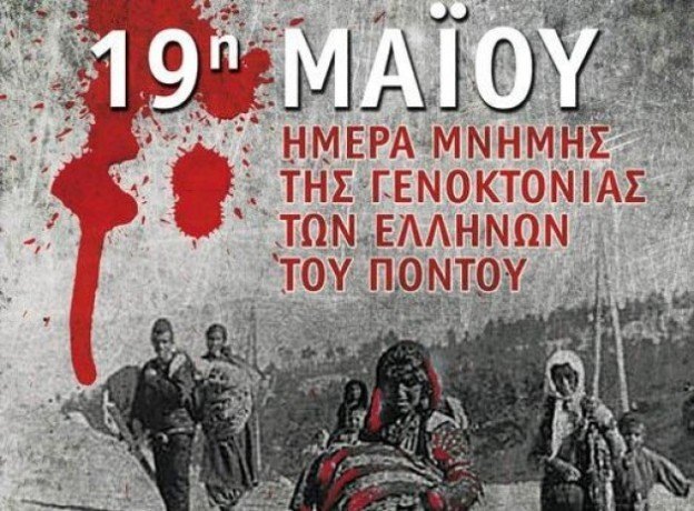 19 Μαΐου: Ημέρα μνήμης για τη γενοκτονία των Ελλήνων στον Μικρασιατικό Πόντο