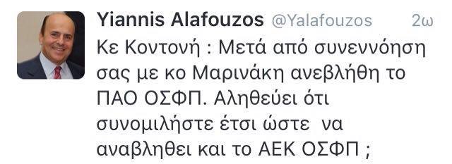 Καταγγελία με tweet από Αλαφούζο για το ΑΕΚ- Ολυμπιακός