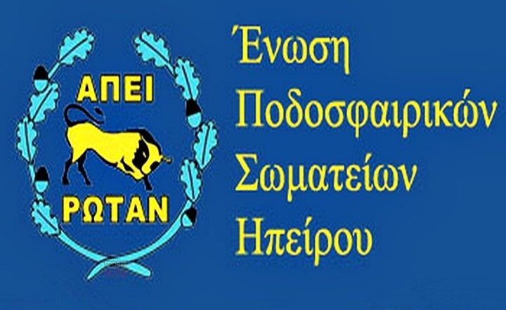 Πρόταση της ΕΠΣΗΠ στην Ε.Π.Ο. για προπονητικό κέντρο της Εθνικής στο Ελληνικό