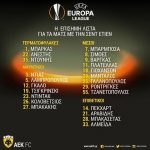 Η ευρωπαϊκή λίστα της ΑΕΚ για τα ματς με Σεντ Ετιέν (ΦΩΤΟ)