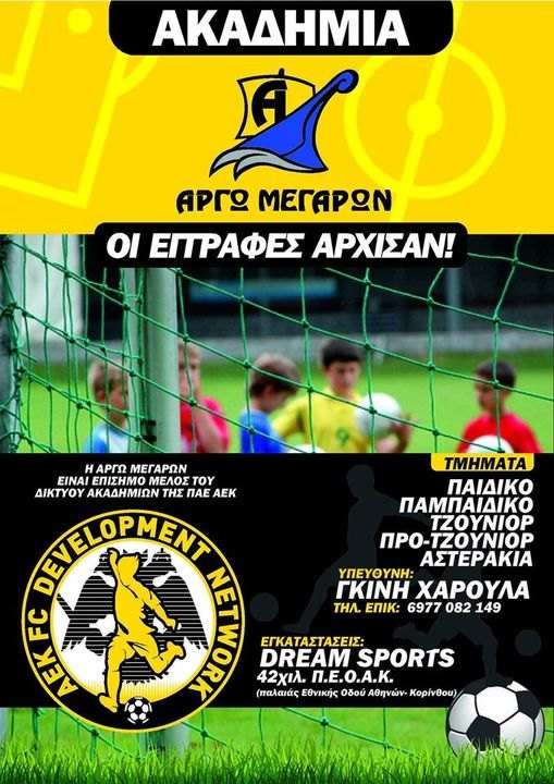 Νέα συνεργασία για το δίκτυο Ακαδημιών της ΑΕΚ Νέα συνεργασία για το δίκτυο Ακαδημιών της ΑΕΚ