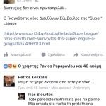Κανελλόπουλος: «Αδιανόητο, η ΑΕΚ ψήφισε Γκαγκάτση» (ΦΩΤΟ)