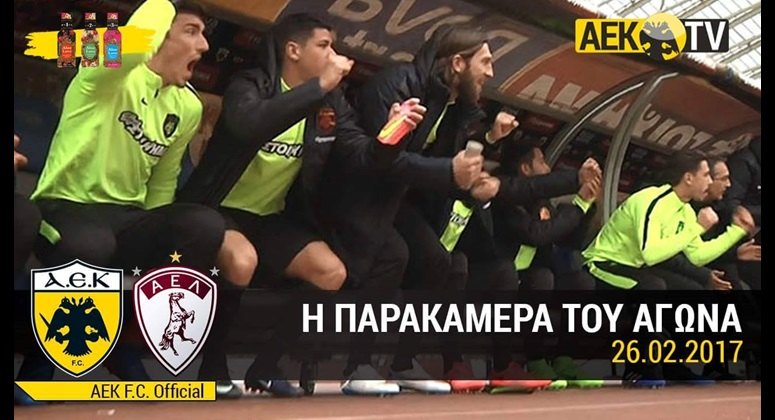 Τρέλα στον πάγκο της ΑΕΚ στα γκολ Τσιγκρίνσκι - Αλμέιδα (VIDEO)