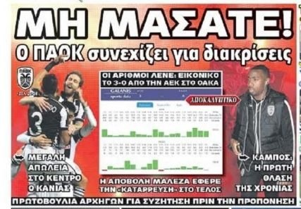 Οι «Μακεδονομάχοι» ξαναχτυπούν
