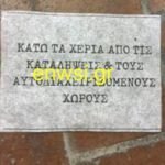 Μοτοπορεία αναρχικών και οπαδών της ΑΕΚ στο κέντρο της Αθήνας για την «Αγιά Σοφιά» (ΦΩΤΟ)