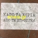 Μοτοπορεία αναρχικών και οπαδών της ΑΕΚ στο κέντρο της Αθήνας για την «Αγιά Σοφιά» (ΦΩΤΟ)