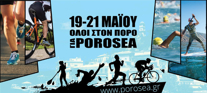 Αθλητικό τριήμερο στον Πόρο με το «Porosea» στις 19-21 Μαΐου