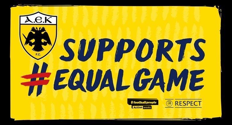 Η ΑΕΚ στηρίζει το #equalgame (VIDEO)