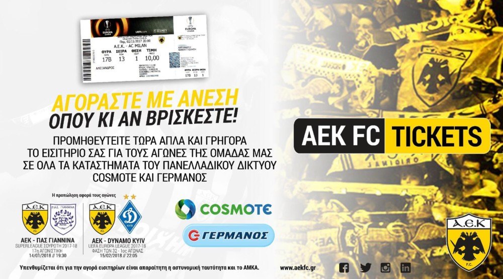 Εισιτήρια για τα ματς με ΠΑΣ και Ντιναμό Κιέβου και από τα καταστήματα Cosmote– Γερμανός