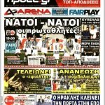 Γιορτάζει η Θεσσαλονίκη- Απονέμεται ένα... κουμπιουτεράκι στον πρωταθλητή ΠΑΟΚ! (ΦΩΤΟ)