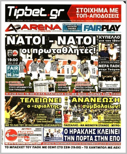 Γιορτάζει η Θεσσαλονίκη- Απονέμεται ένα... κουμπιουτεράκι στον πρωταθλητή ΠΑΟΚ! (ΦΩΤΟ)