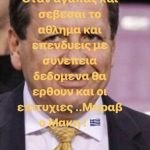«Συγχαρητήρια» Δ. Γιαννακόπουλου σε ΑΕΚ-Αγγελόπουλο (ΦΩΤΟ)