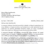 Συγχαρητήρια επιστολή του Συλλόγου Κωνσταντινουπολιτών σε ΑΕΚ - Αγγελόπουλο (ΦΩΤΟ)