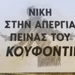 Κουκουλοφόροι τα «έσπασαν» στην Ελληνοαμερικανική Ένωση για τις άδειες του Κουφοντίνα (ΦΩΤΟ)