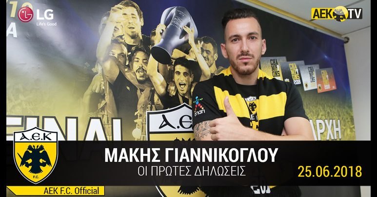 Ο Γιαννίκογλου στην κάμερα του AEK TV (VIDEO)