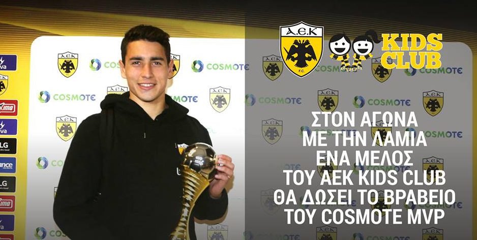 Ένας τυχερός από το AEK Kids Club θα βραβεύσει τον MVP του αγώνα με τη Λαμία!