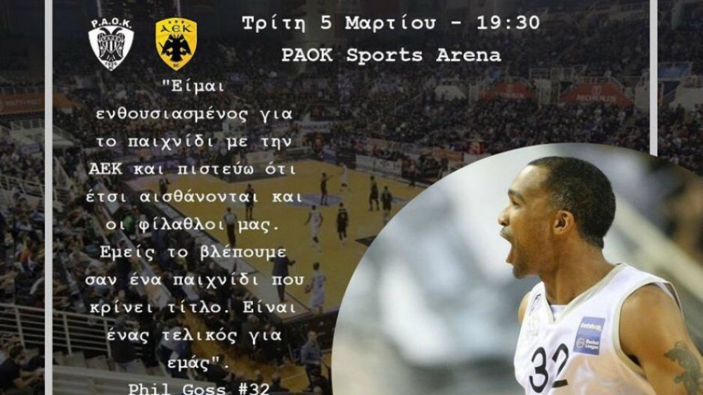 Κάλεσμα του ΠΑΟΚ για το ματς με την ΑΕΚ: «Το ραντεβού μας είναι στο PAOK Sports Arena!»