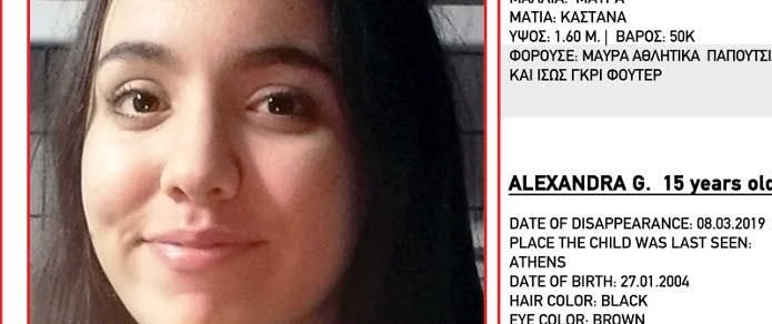 Εξαφανίστηκε 15χρονη από την Αθήνα – Συναγερμός στις Αρχές (ΦΩΤΟ)