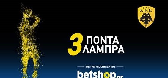 ΑΕΚ και betshop.gr μαζί για το «Μητέρα»