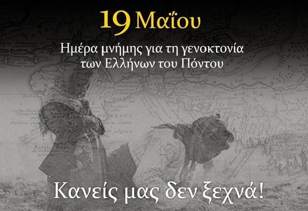 Δεκτό το αίτημα της ΑΕΚ για ενός λεπτού σιγή στη μνήμη των θυμάτων της γενοκτονίας των Ελλήνων του Πόντου