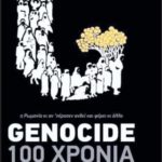 H ανάρτηση του Μάνταλου για τη Γενοκτονία των Ελλήνων του Πόντου (ΦΩΤΟ)