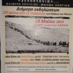 Ο Σ.Φ ΑΕΚ Πιερίας για τη γενοκτονία των Ελλήνων του Πόντου (ΦΩΤΟ)