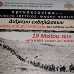 Ο Σ.Φ ΑΕΚ Πιερίας για τη γενοκτονία των Ελλήνων του Πόντου (ΦΩΤΟ)