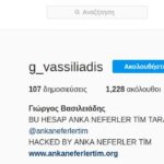 Παραβιάστηκε ο λογαριασμός του Βασιλειάδη στο Instagram από Τούρκους χάκερς! (ΦΩΤΟ)