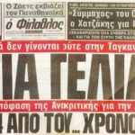 Σαν σήμερα το μπαράζ AEK-Ηρακλής που έγραψε ιστορία (ΦΩΤΟ)