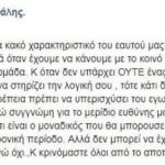 Η συγγνώμη του αναπληρωτή προέδρου της ΕΠΟ για την επιλογή Αναστασιάδη στην Εθνική (ΦΩΤΟ)