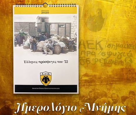 Επετειακό ημερολόγιο του 2020 αφιερωμένο στους πρόσφυγες (ΦΩΤΟ)