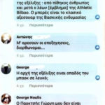 Ο αθλητικός εισαγγελέας Θεσσαλονίκης αποκάλεσε «υπανθρώπους» τους ΠΑΟΚτσήδες (ΦΩΤΟ)