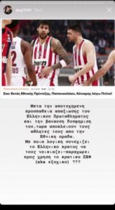 Γιαννακόπουλος για Ολυμπιακό: «Τώρα αποκλείουν και παίκτες από την Εθνική»