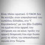 Γ. Σαββίδης: «Από λόγια χορτάσαμε, να πάτε μέχρι τέλους» (ΦΩΤΟ)