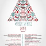 Χριστουγεννιάτικο όνειρο: Το πρόγραμμα των εορταστικών εκδηλώσεων σε Νέα Φιλαδέλφεια & Νέα Χαλκηδόνα