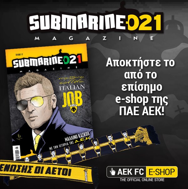Το περιοδικό «Submarine» από το e-shop της ΑΕΚ! (ΦΩΤΟ)