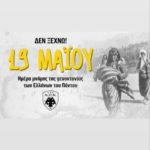 H ανάρτησή του Μάνταλου για την ημέρα μνήμης της Γενοκτονίας των Ελλήνων του Πόντου (ΦΩΤΟ)
