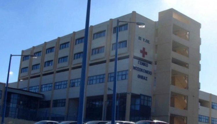 Νοσοκομείο Θηβών: Σε καραντίνα 12 μέλη του προσωπικού μετά από έκθεση σε κρούσμα κορωνοϊού