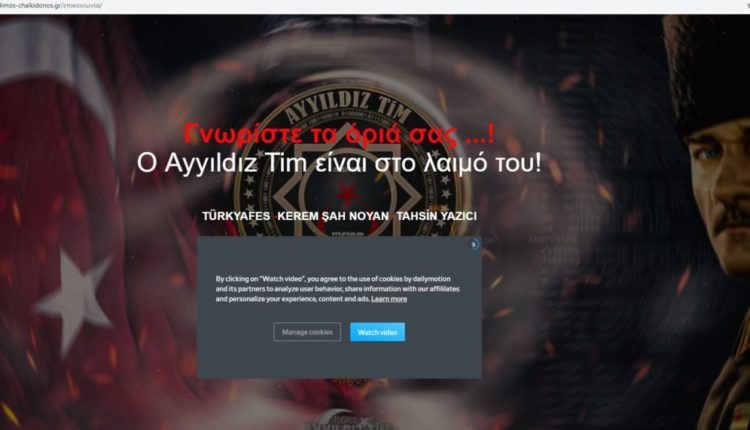 Τούρκοι χάκερ «επιτέθηκαν» στην ιστοσελίδα του δήμου Χαλκηδόνος Θεσσαλονίκης -«Γνωρίστε τα όριά σας» (ΦΩΤΟ)