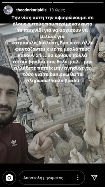 Ο Καρυπίδης «τρελάθηκε» με το διπλό στην Κρήτη: «Εγώ θα το πληρώσω το ban»