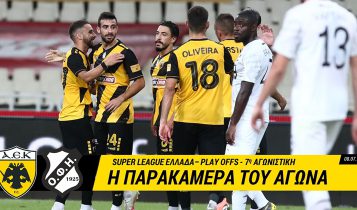 Η νίκη της ΑΕΚ με τον ΟΦΗ από τα... μάτια του AEK TV (VIDEO)