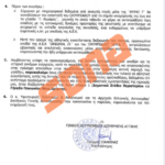 Η επιστολή της ΕΛ.ΑΣ. για τη Ριζούπολη: «Η Θύρα 7 θα ακολουθήσει την αποστολή του Ολυμπιακού, ίσως υπάρξουν επεισόδια με οπαδούς της ΑΕΚ»