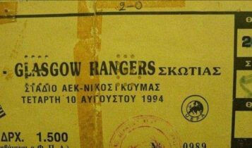Συλλεκτικό: Το εισιτήριο του αγώνα ΑΕΚ-Ρέιντζερς πριν 26 χρόνια! (ΦΩΤΟ)